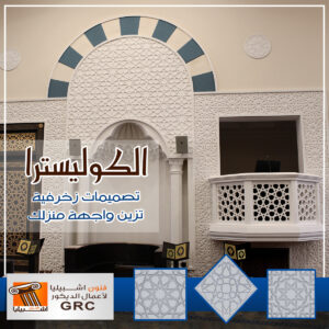 كوليسترا جي آر سي