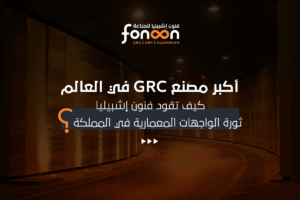 أكبر مصنع جي آر سي في العالم