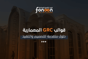 قوالب جي آر سي