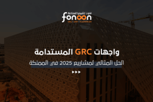 واجهات جي آر سي