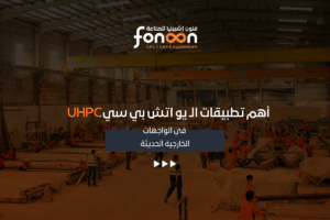 يو اتش بي سي