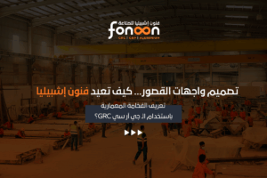 تصميم واجهات القصور