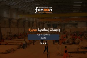 واجهات إسلامية