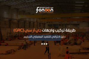 تركيب واجهات