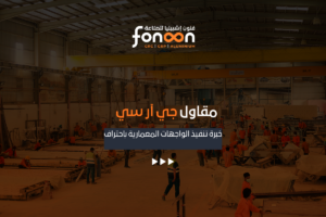 مقاول جي آر سي