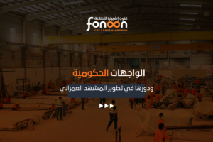 الواجهات الحكومية