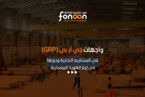 واجهات جي أر بي (GRP)