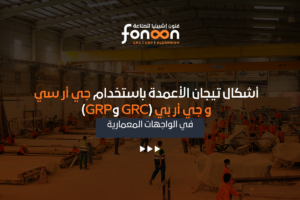 تيجان الأعمدة