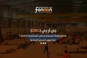 جي آر جي (GRG)