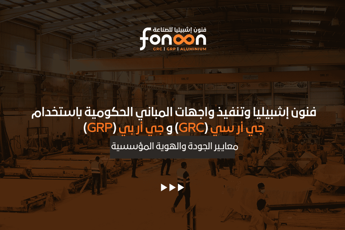 واجهات المباني الحكومية